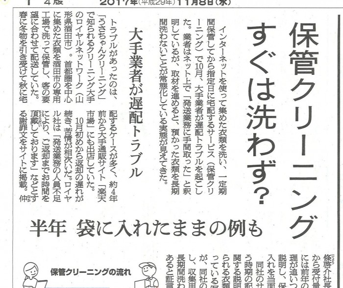 20171108保管クリーニングA